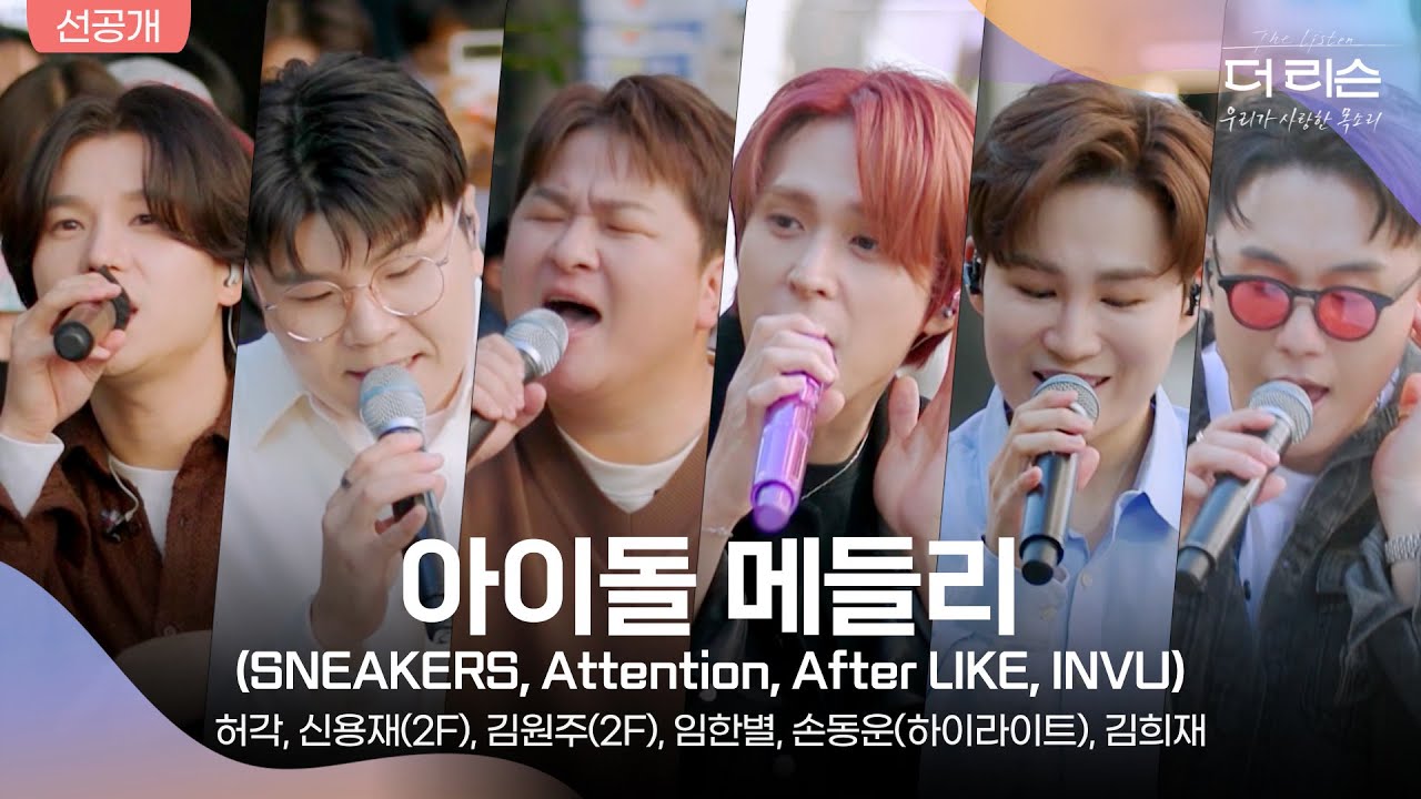 [SBS] 더 리슨: 우리가 사랑한 목소리