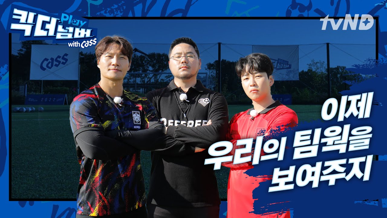 [tvN] 킥더넘버